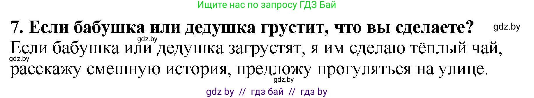 Решение номер 7 (страница 108) гдз по литературе 2 класс Воропаева, Куцанова, учебник 1 часть