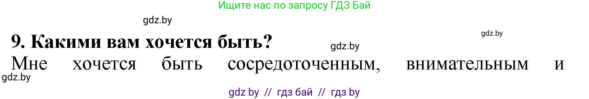 Решение номер 9 (страница 108) гдз по литературе 2 класс Воропаева, Куцанова, учебник 1 часть