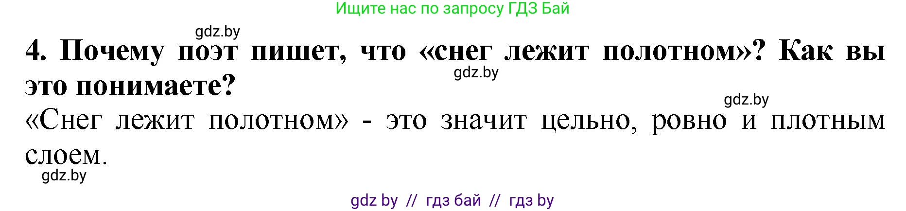Решение номер 4 (страница 110) гдз по литературе 2 класс Воропаева, Куцанова, учебник 1 часть