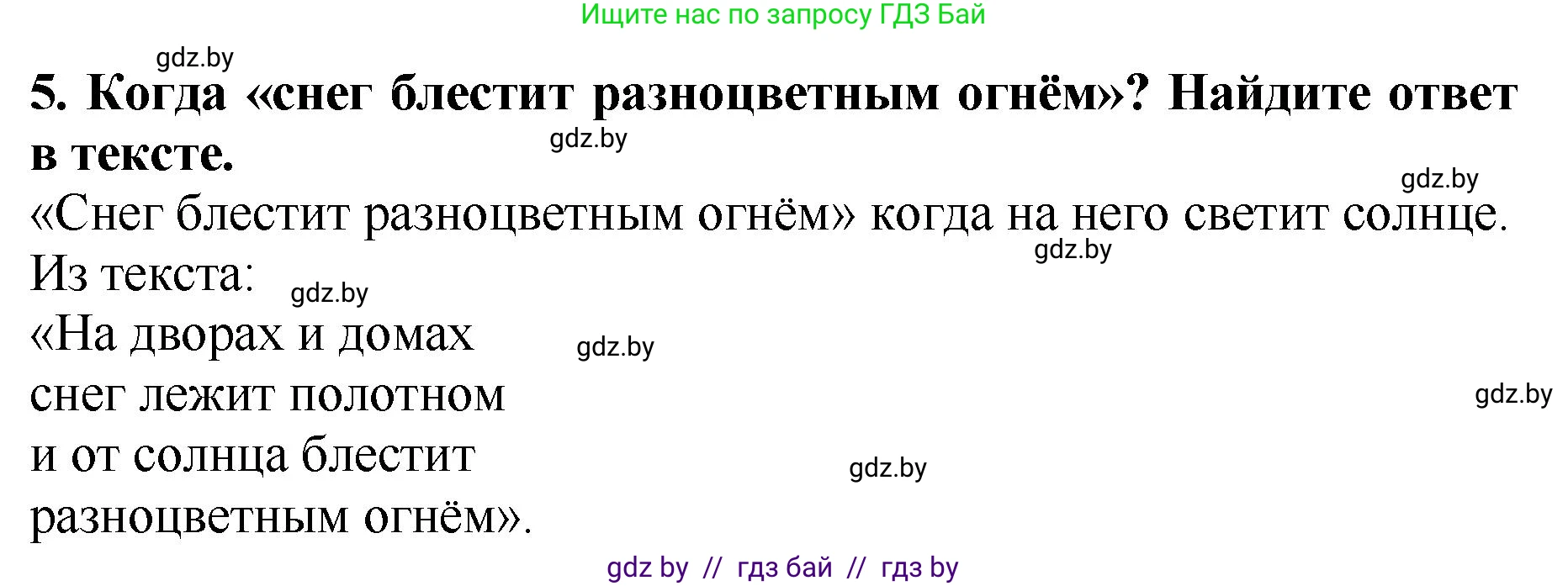 Решение номер 5 (страница 110) гдз по литературе 2 класс Воропаева, Куцанова, учебник 1 часть