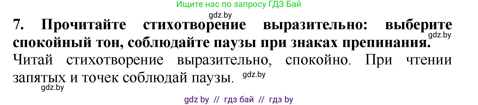 Решение номер 7 (страница 110) гдз по литературе 2 класс Воропаева, Куцанова, учебник 1 часть