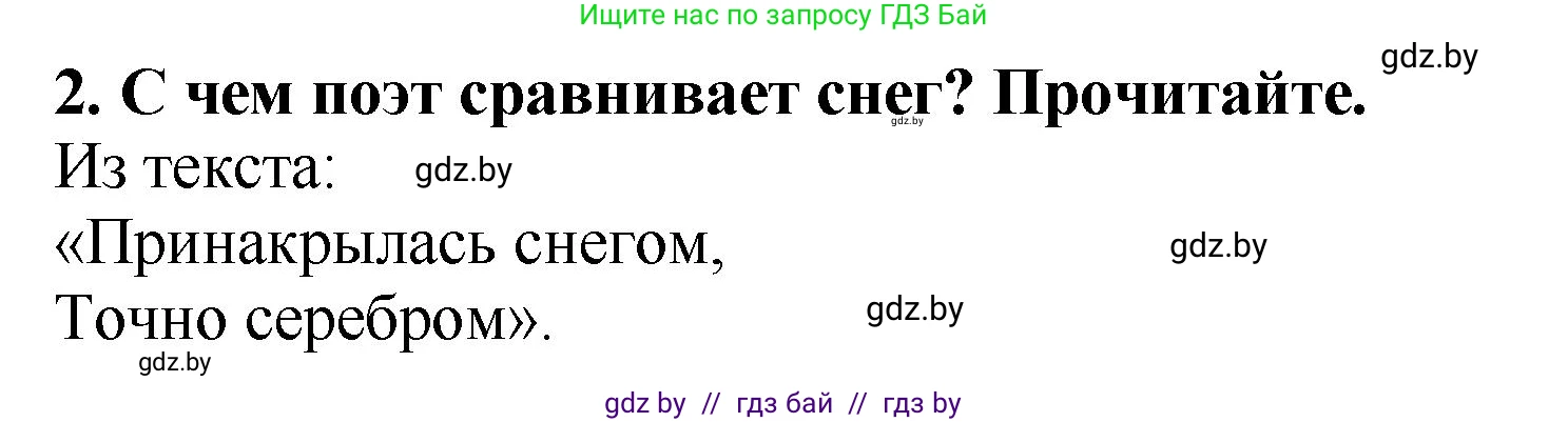 Решение номер 2 (страница 112) гдз по литературе 2 класс Воропаева, Куцанова, учебник 1 часть