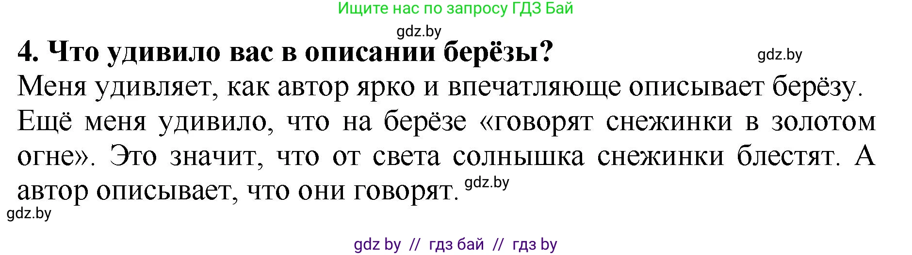Решение номер 4 (страница 112) гдз по литературе 2 класс Воропаева, Куцанова, учебник 1 часть