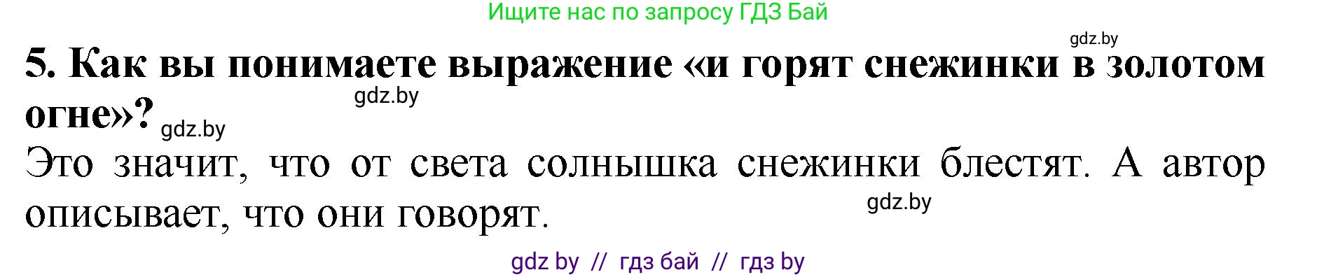 Решение номер 5 (страница 112) гдз по литературе 2 класс Воропаева, Куцанова, учебник 1 часть