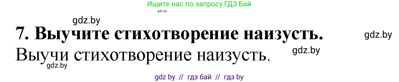 Решение номер 7 (страница 112) гдз по литературе 2 класс Воропаева, Куцанова, учебник 1 часть
