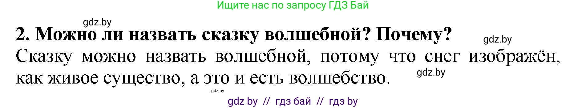Решение номер 2 (страница 113) гдз по литературе 2 класс Воропаева, Куцанова, учебник 1 часть