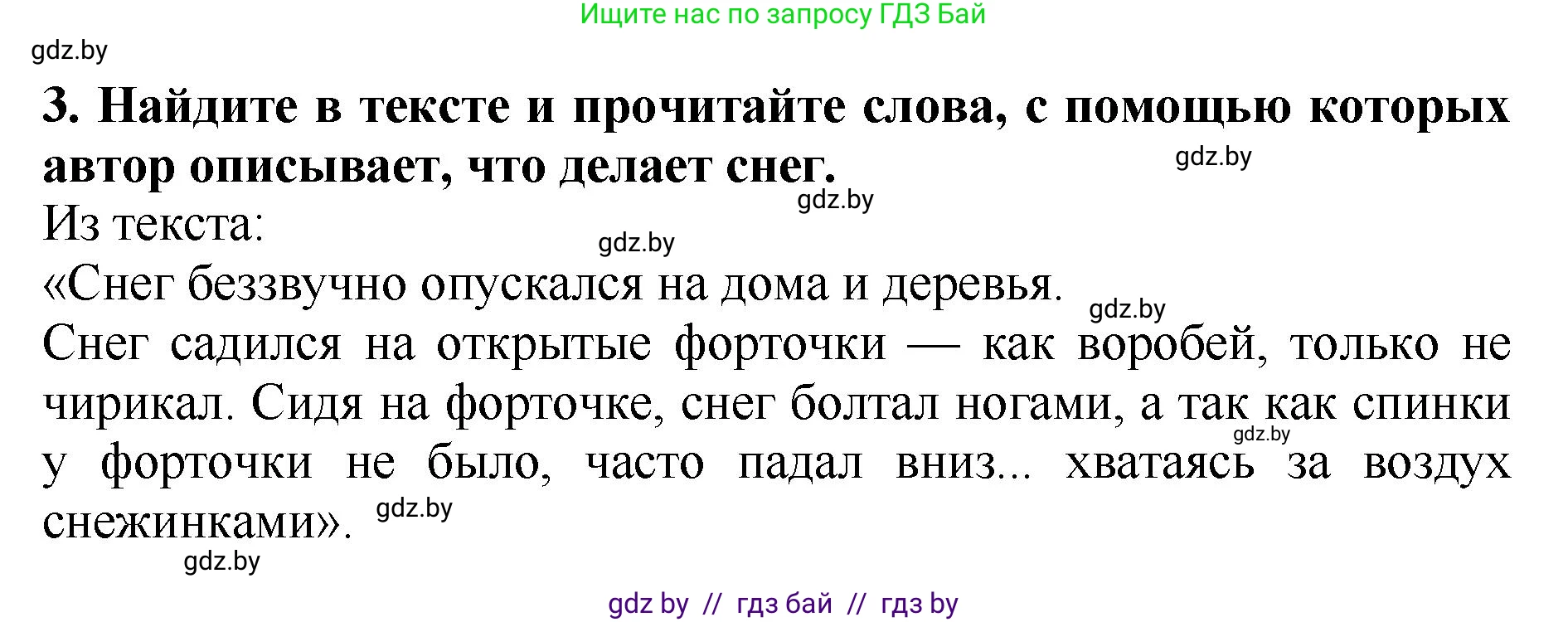 Решение номер 3 (страница 113) гдз по литературе 2 класс Воропаева, Куцанова, учебник 1 часть