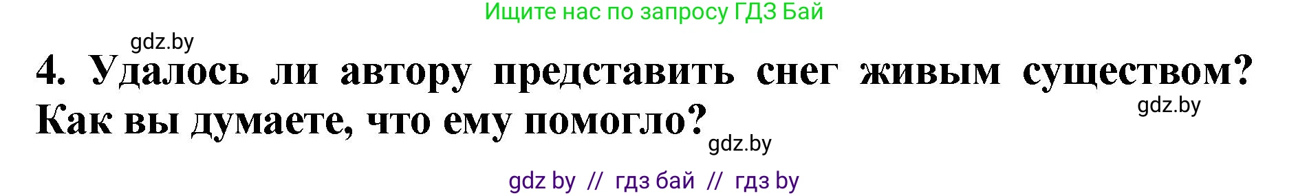 Решение номер 4 (страница 113) гдз по литературе 2 класс Воропаева, Куцанова, учебник 1 часть