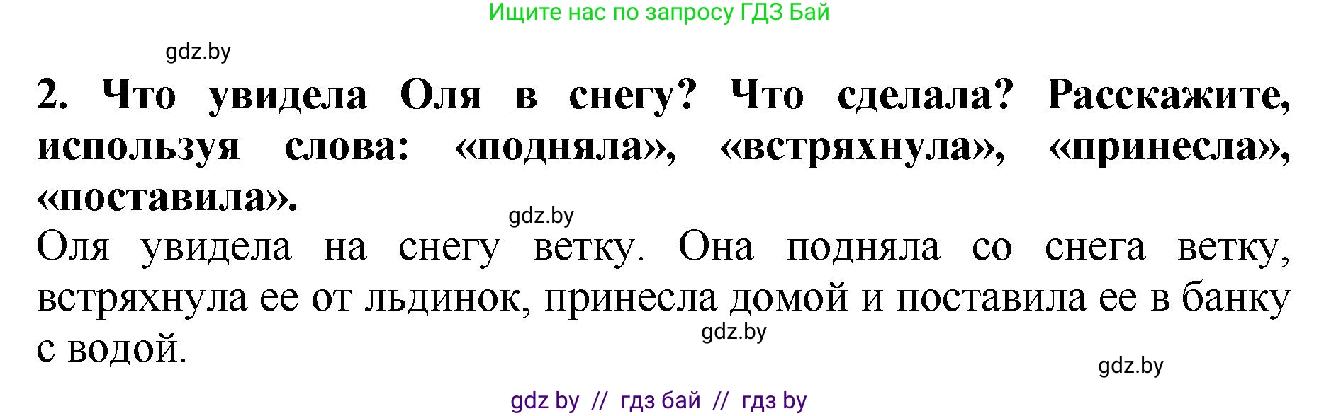 Решение номер 2 (страница 115) гдз по литературе 2 класс Воропаева, Куцанова, учебник 1 часть