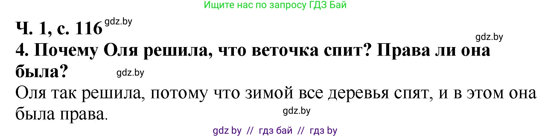 Решение номер 4 (страница 116) гдз по литературе 2 класс Воропаева, Куцанова, учебник 1 часть