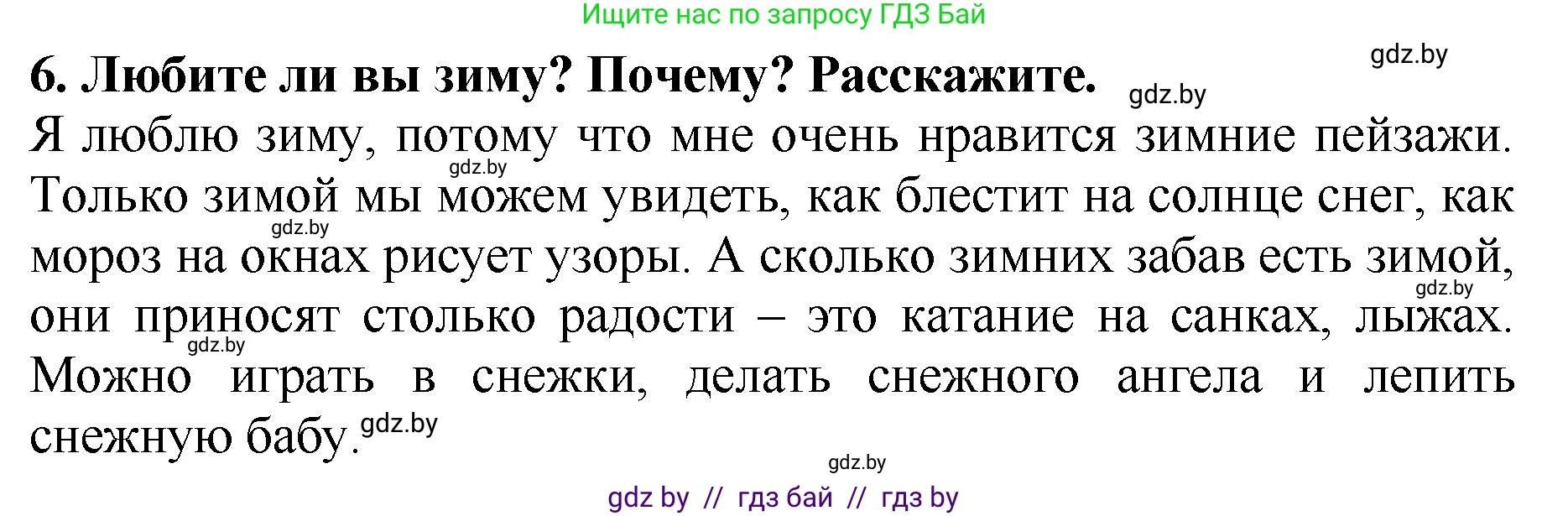 Решение номер 6 (страница 120) гдз по литературе 2 класс Воропаева, Куцанова, учебник 1 часть
