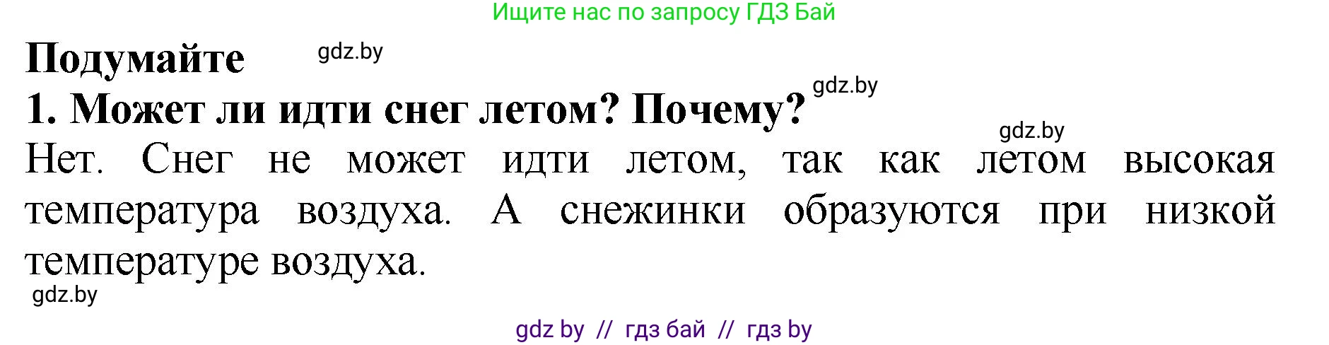 Решение номер 1 (страница 123) гдз по литературе 2 класс Воропаева, Куцанова, учебник 1 часть