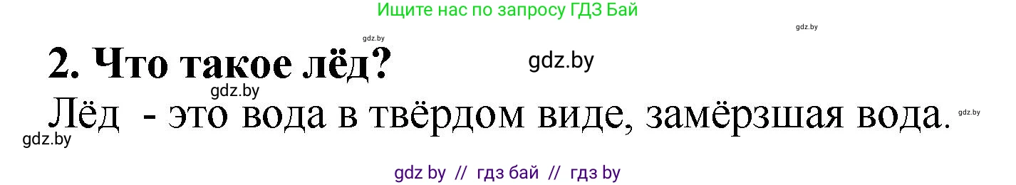 Решение номер 2 (страница 123) гдз по литературе 2 класс Воропаева, Куцанова, учебник 1 часть