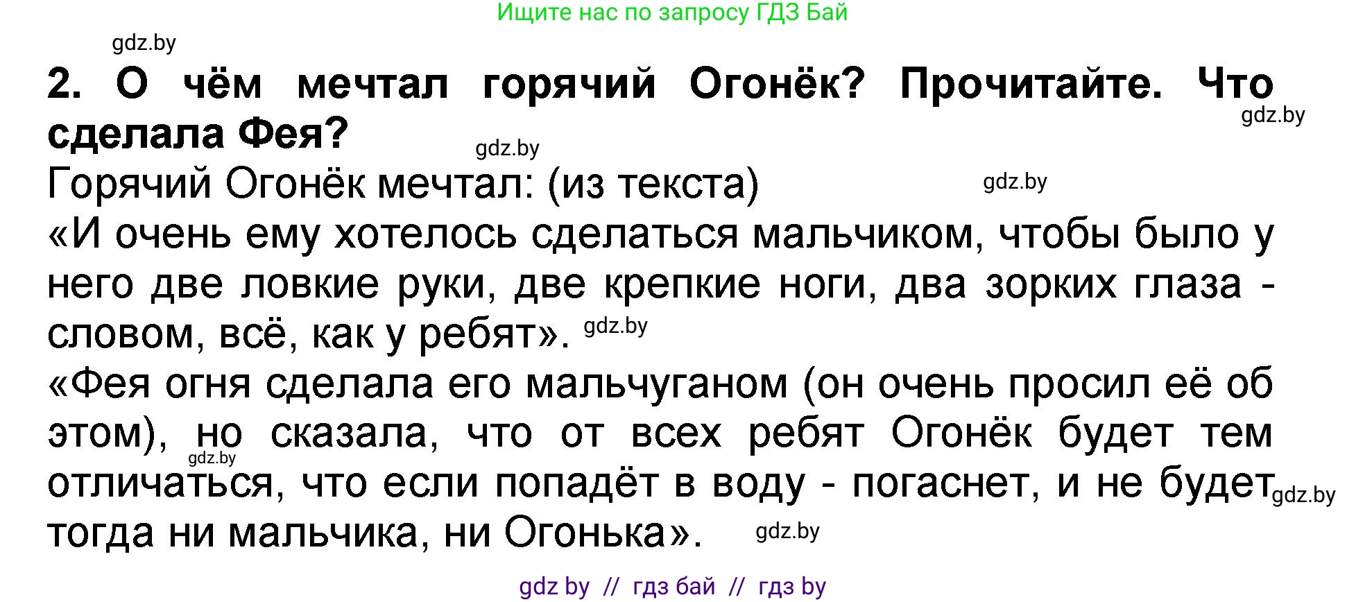 Решение номер 2 (страница 5) гдз по литературе 2 класс Воропаева, Куцанова, учебник 2 часть