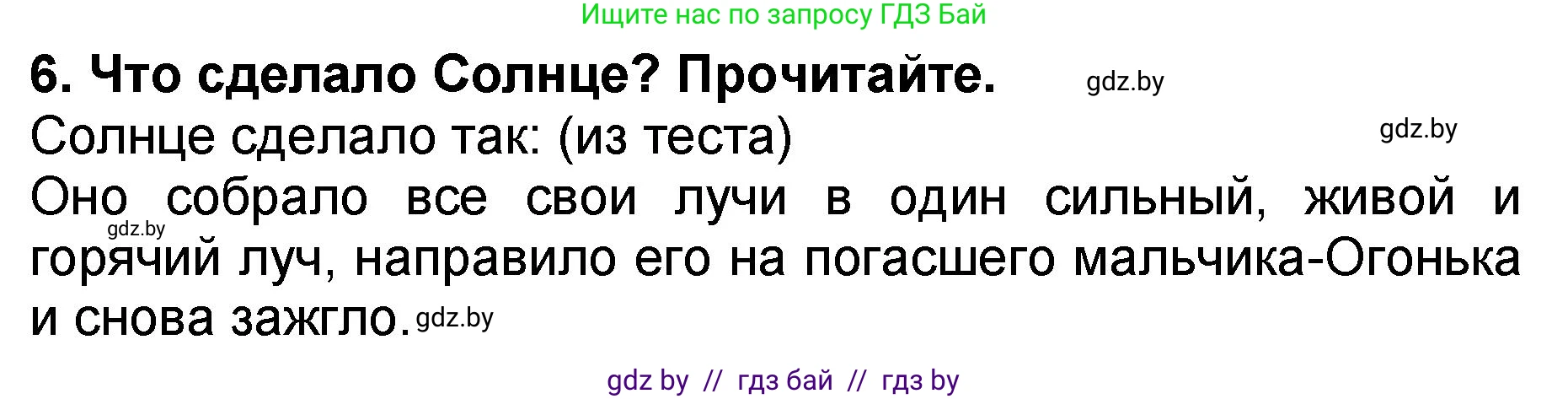 Решение номер 6 (страница 6) гдз по литературе 2 класс Воропаева, Куцанова, учебник 2 часть