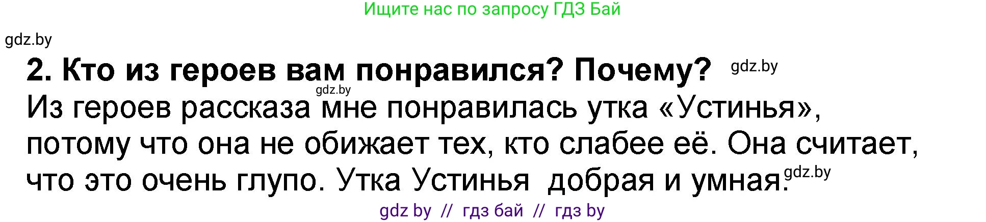 Решение номер 2 (страница 8) гдз по литературе 2 класс Воропаева, Куцанова, учебник 2 часть