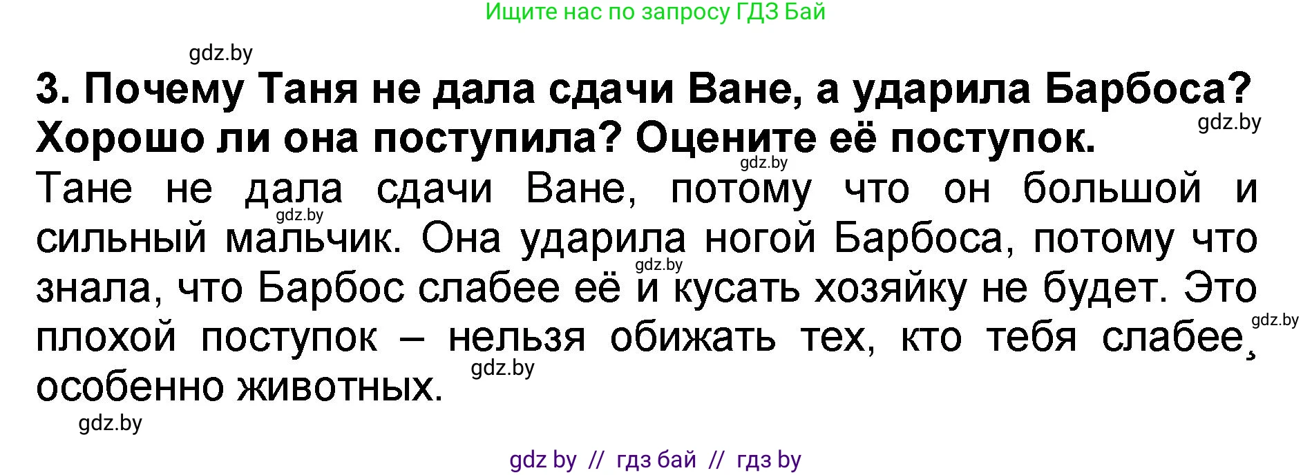 Решение номер 3 (страница 8) гдз по литературе 2 класс Воропаева, Куцанова, учебник 2 часть