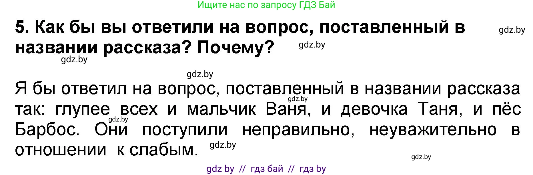 Решение номер 5 (страница 8) гдз по литературе 2 класс Воропаева, Куцанова, учебник 2 часть