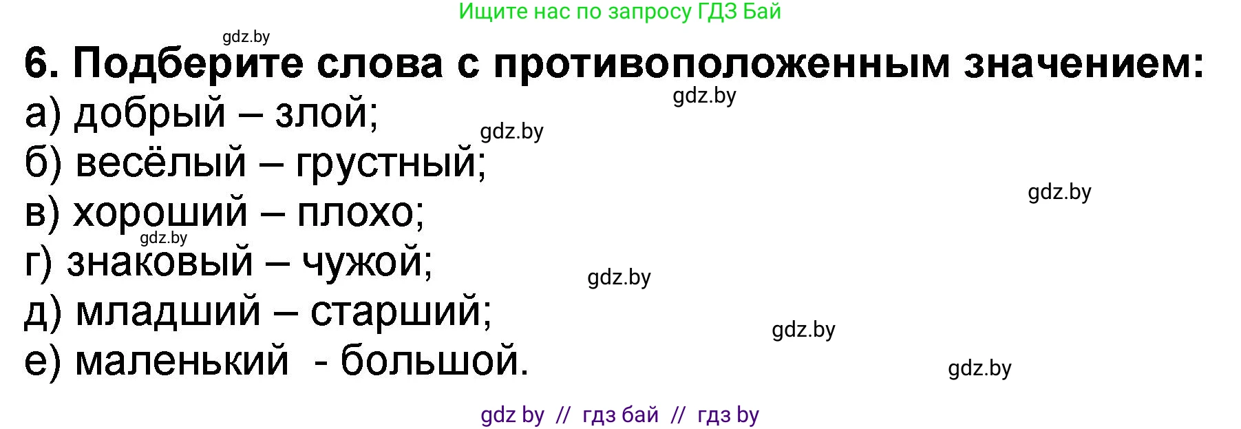 Решение номер 6 (страница 8) гдз по литературе 2 класс Воропаева, Куцанова, учебник 2 часть