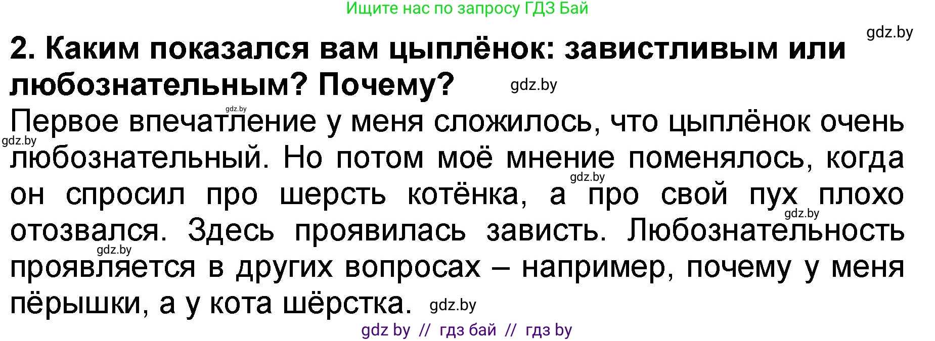 Решение номер 2 (страница 10) гдз по литературе 2 класс Воропаева, Куцанова, учебник 2 часть