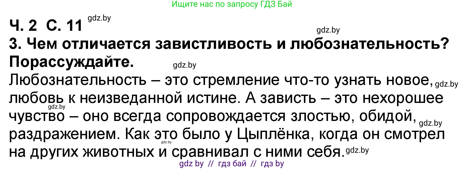 Решение номер 3 (страница 11) гдз по литературе 2 класс Воропаева, Куцанова, учебник 2 часть