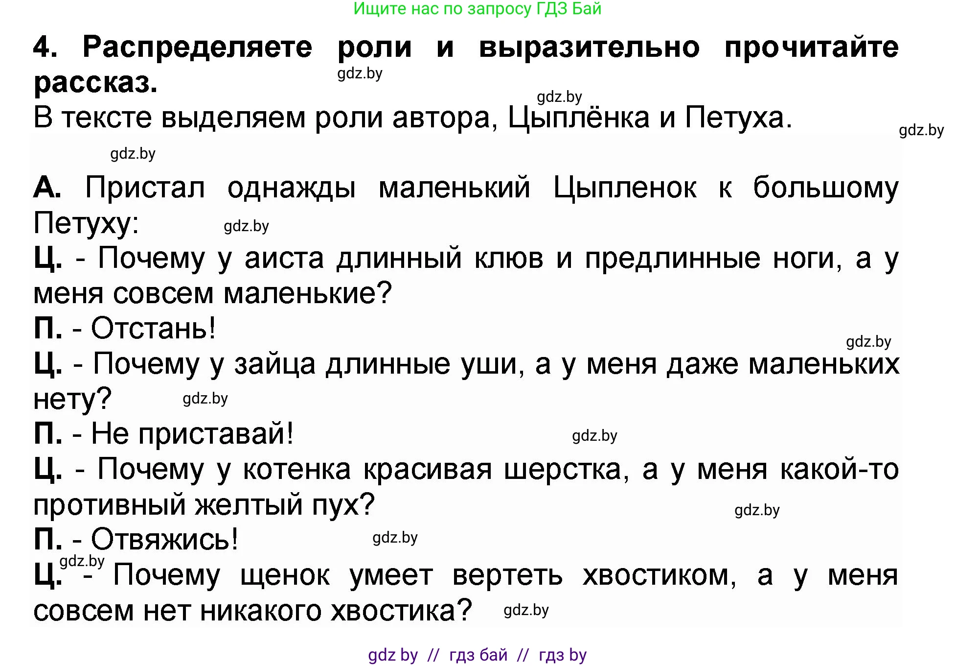 Решение номер 4 (страница 11) гдз по литературе 2 класс Воропаева, Куцанова, учебник 2 часть