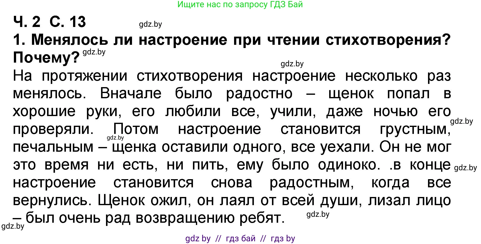 Решение номер 1 (страница 13) гдз по литературе 2 класс Воропаева, Куцанова, учебник 2 часть
