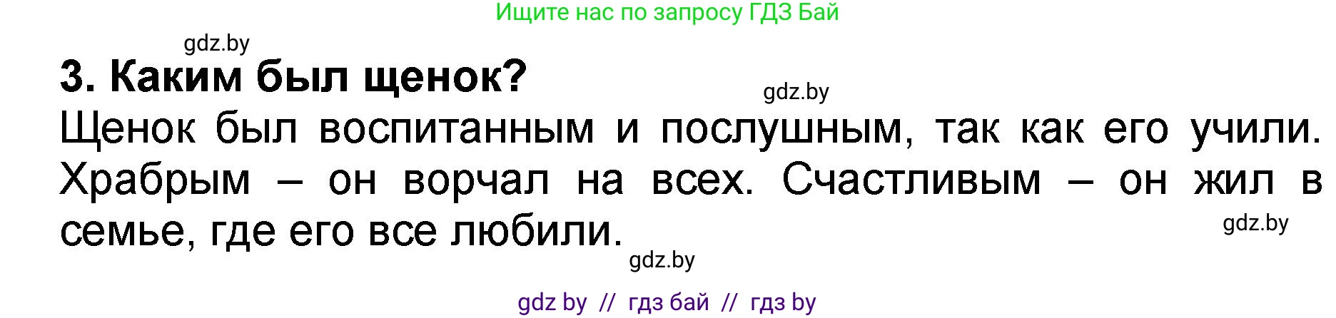 Решение номер 3 (страница 13) гдз по литературе 2 класс Воропаева, Куцанова, учебник 2 часть