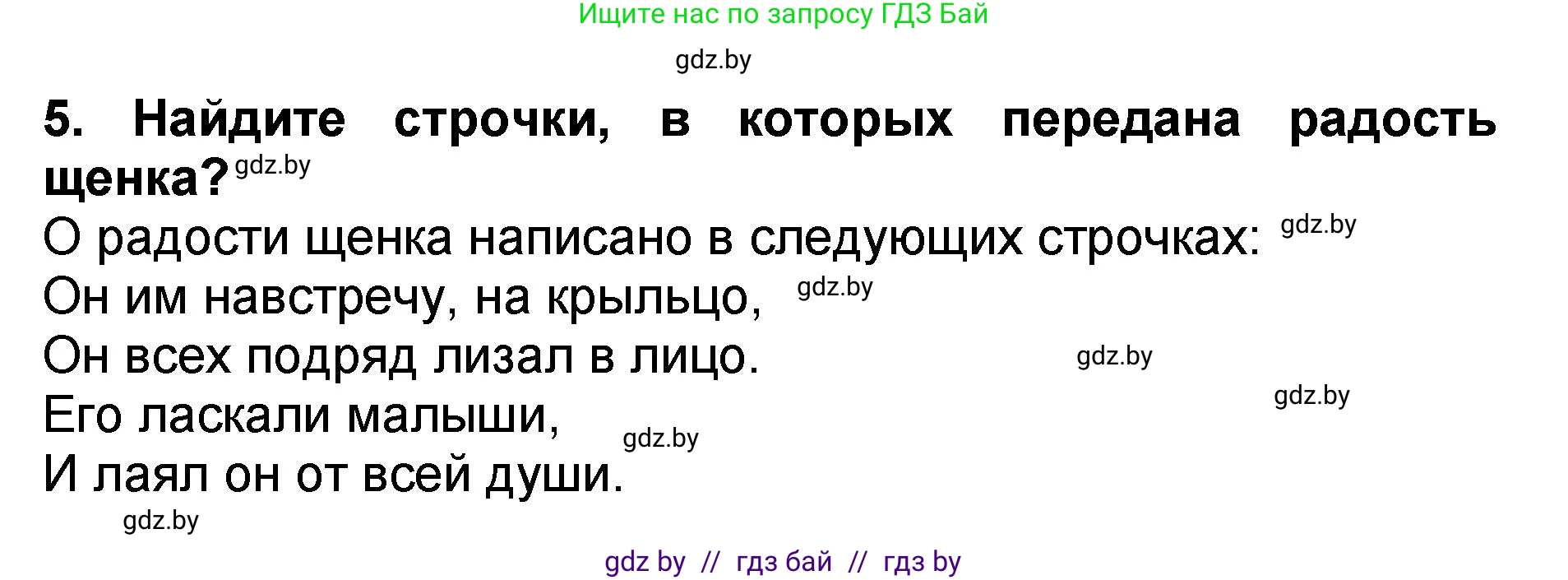 Решение номер 5 (страница 13) гдз по литературе 2 класс Воропаева, Куцанова, учебник 2 часть