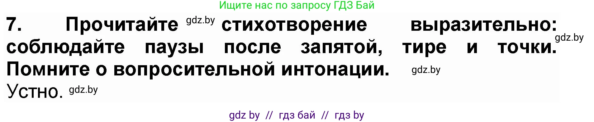 Решение номер 7 (страница 13) гдз по литературе 2 класс Воропаева, Куцанова, учебник 2 часть
