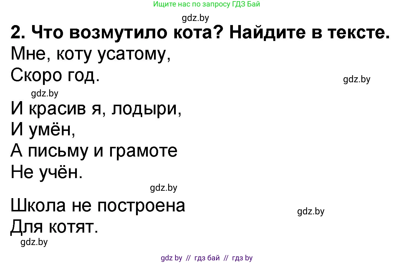 Решение номер 2 (страница 18) гдз по литературе 2 класс Воропаева, Куцанова, учебник 2 часть
