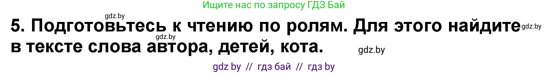 Решение номер 5 (страница 18) гдз по литературе 2 класс Воропаева, Куцанова, учебник 2 часть