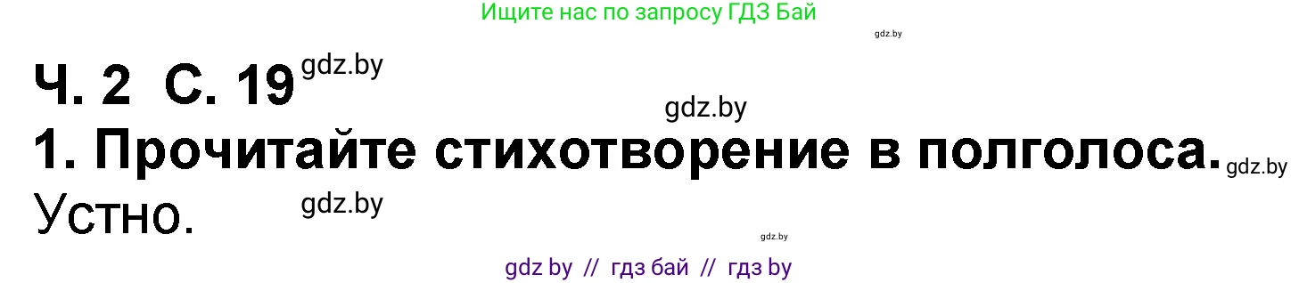 Решение номер 1 (страница 20) гдз по литературе 2 класс Воропаева, Куцанова, учебник 2 часть