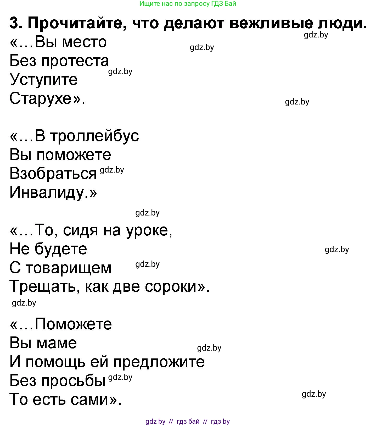 Решение номер 3 (страница 20) гдз по литературе 2 класс Воропаева, Куцанова, учебник 2 часть
