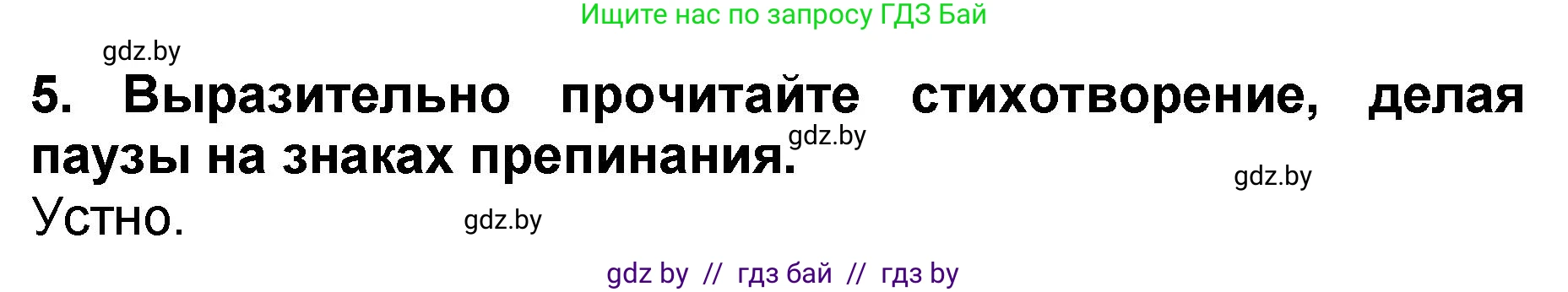 Решение номер 5 (страница 20) гдз по литературе 2 класс Воропаева, Куцанова, учебник 2 часть