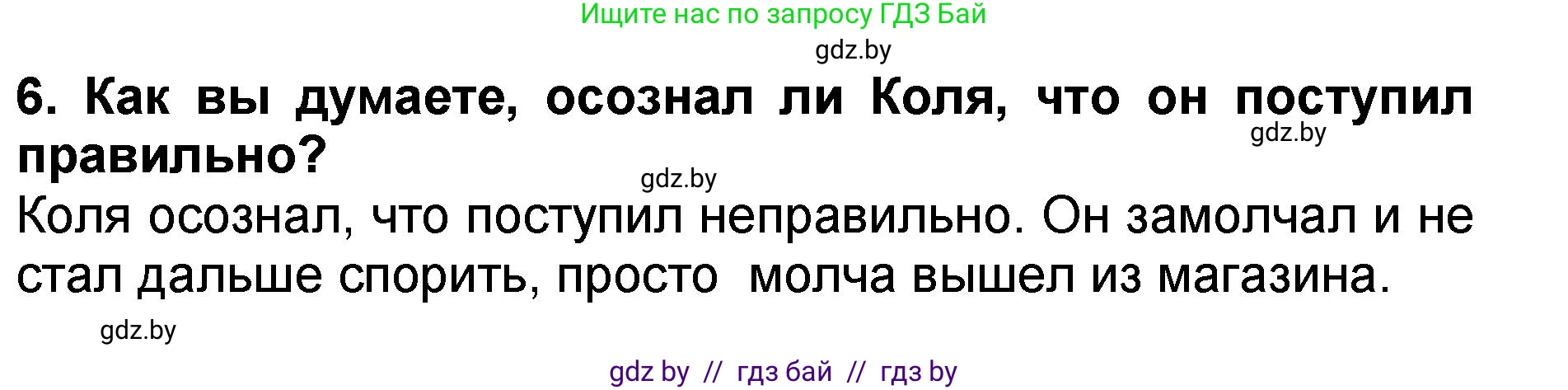 Решение номер 6 (страница 23) гдз по литературе 2 класс Воропаева, Куцанова, учебник 2 часть