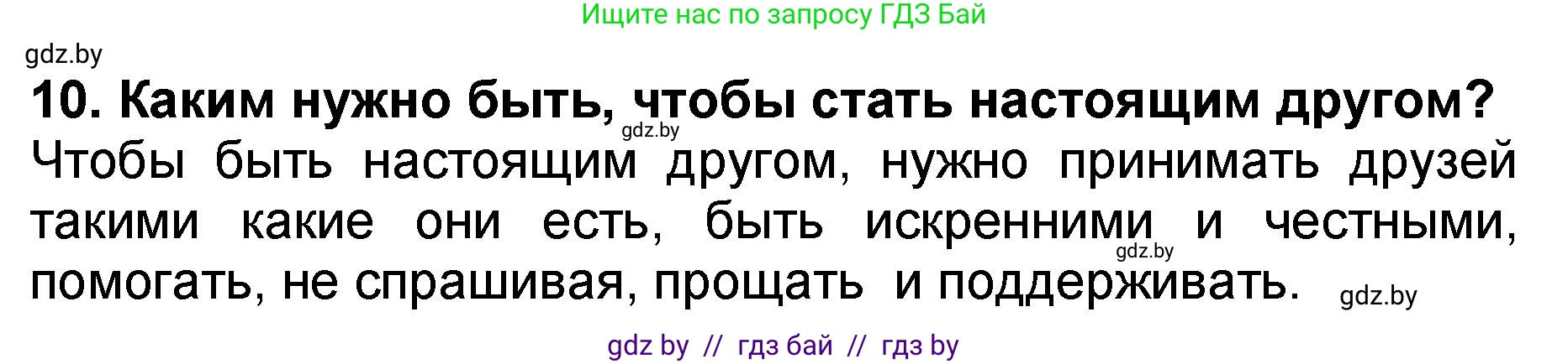 Решение номер 10 (страница 27) гдз по литературе 2 класс Воропаева, Куцанова, учебник 2 часть