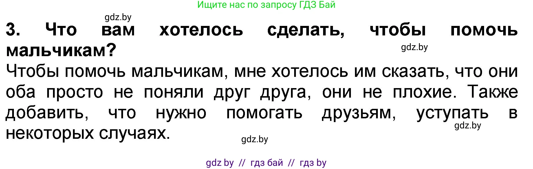Решение номер 3 (страница 27) гдз по литературе 2 класс Воропаева, Куцанова, учебник 2 часть