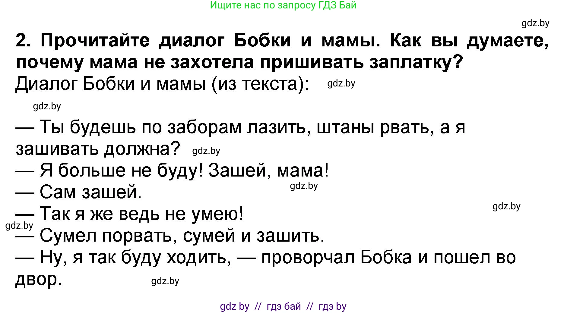 Решение номер 2 (страница 33) гдз по литературе 2 класс Воропаева, Куцанова, учебник 2 часть