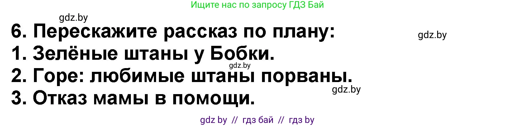 Решение номер 6 (страница 33) гдз по литературе 2 класс Воропаева, Куцанова, учебник 2 часть