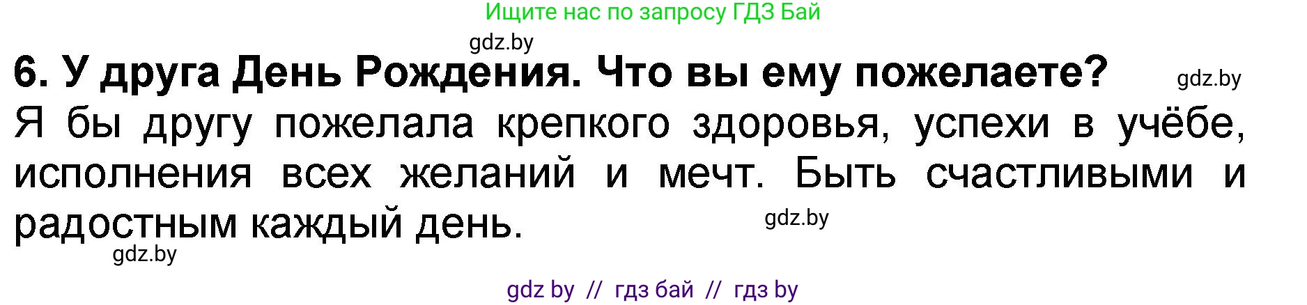 Решение номер 6 (страница 35) гдз по литературе 2 класс Воропаева, Куцанова, учебник 2 часть