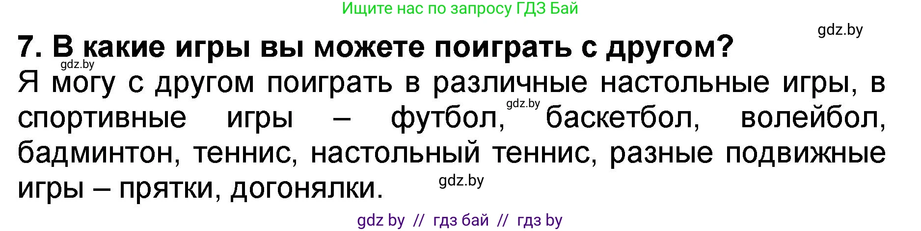 Решение номер 7 (страница 35) гдз по литературе 2 класс Воропаева, Куцанова, учебник 2 часть