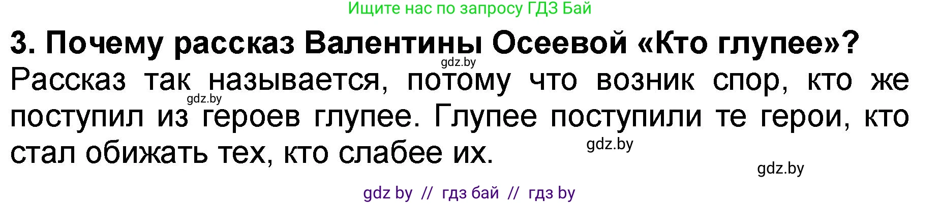 Решение номер 3 (страница 34) гдз по литературе 2 класс Воропаева, Куцанова, учебник 2 часть