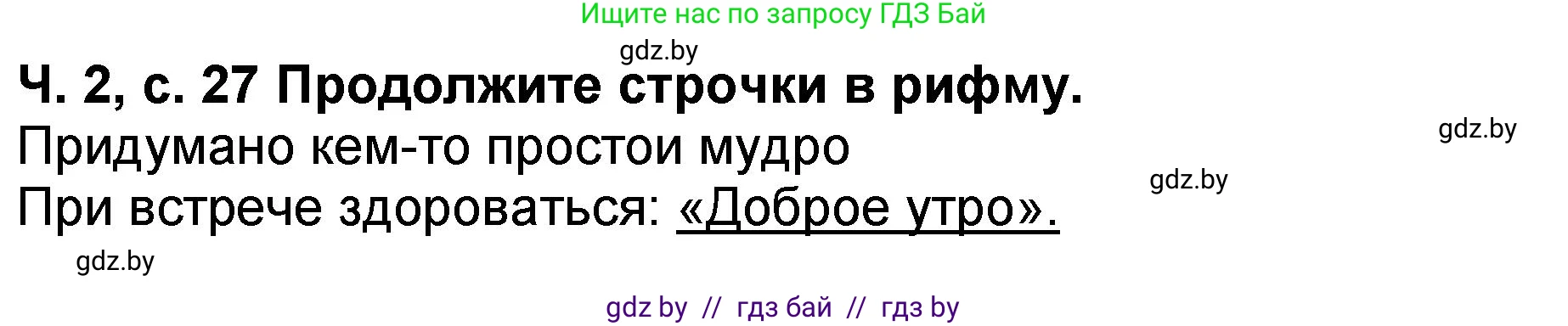 Решение номер 1 (страница 36) гдз по литературе 2 класс Воропаева, Куцанова, учебник 2 часть