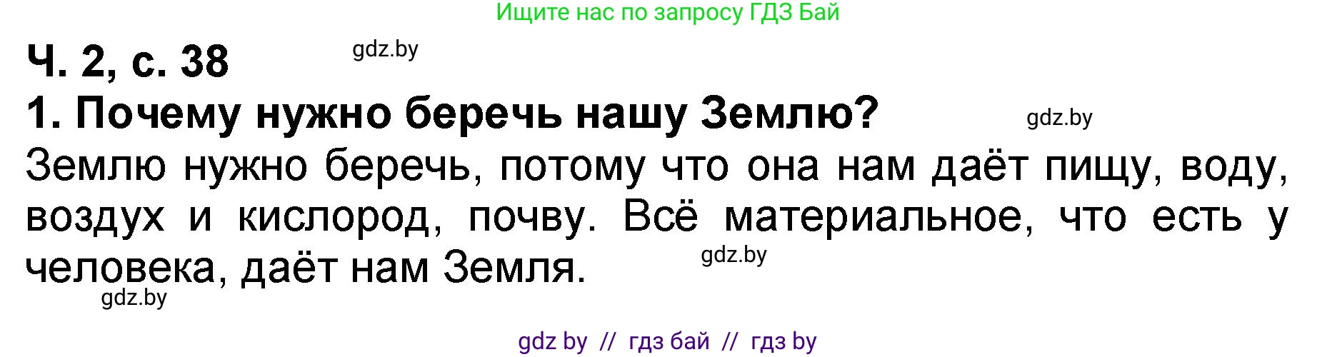 Решение номер 1 (страница 39) гдз по литературе 2 класс Воропаева, Куцанова, учебник 2 часть