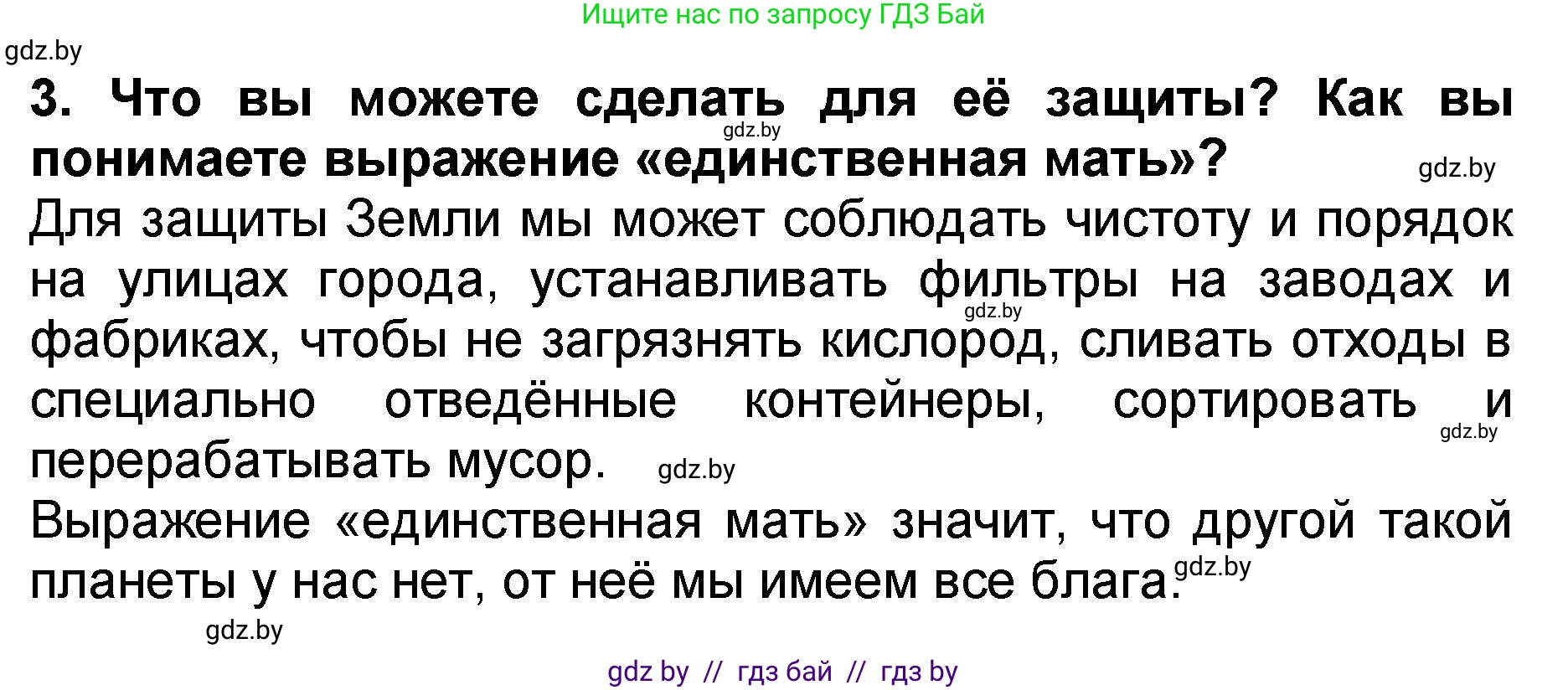 Решение номер 3 (страница 39) гдз по литературе 2 класс Воропаева, Куцанова, учебник 2 часть