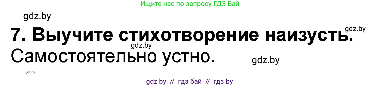 Решение номер 7 (страница 39) гдз по литературе 2 класс Воропаева, Куцанова, учебник 2 часть