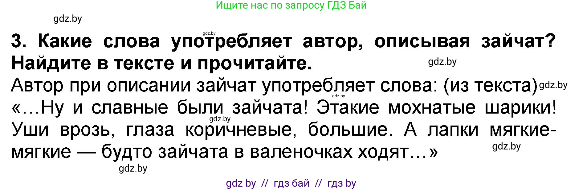 Решение номер 3 (страница 43) гдз по литературе 2 класс Воропаева, Куцанова, учебник 2 часть