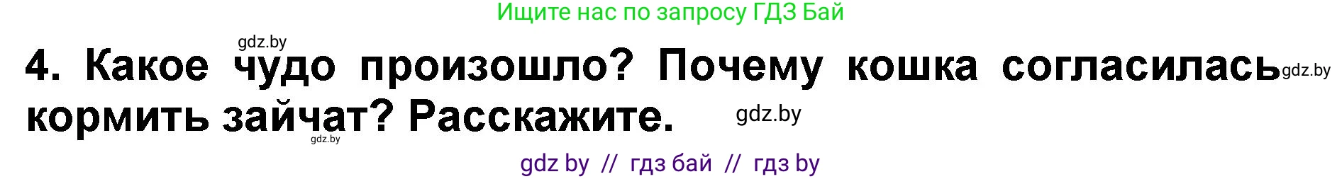 Решение номер 4 (страница 43) гдз по литературе 2 класс Воропаева, Куцанова, учебник 2 часть