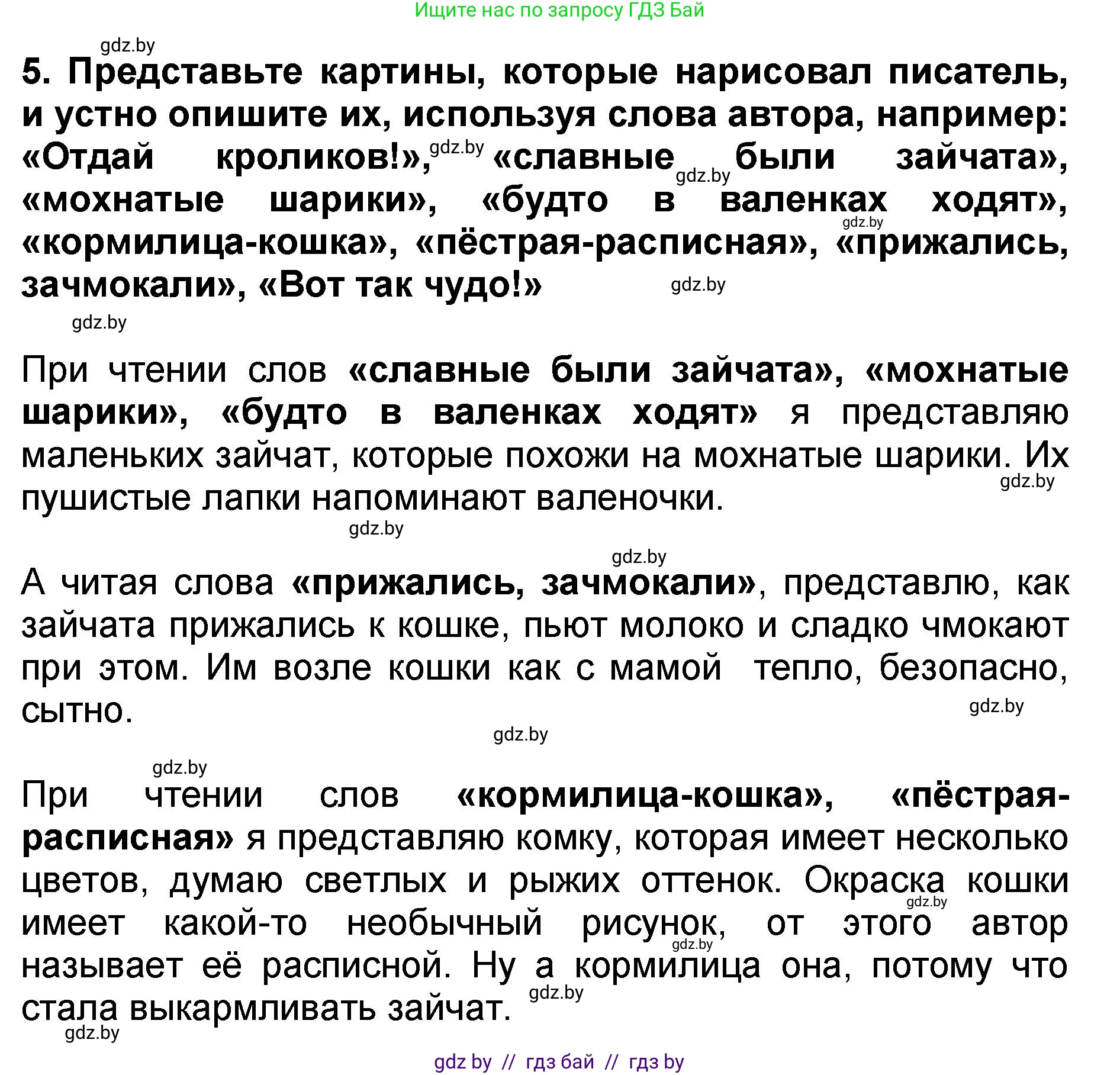 Решение номер 5 (страница 43) гдз по литературе 2 класс Воропаева, Куцанова, учебник 2 часть
